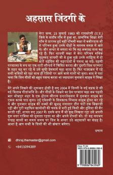 Ahsaas Jindagi Ke / अहसास जिंदगी के