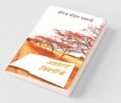 Ahsaas Jindagi Ke / अहसास जिंदगी के
