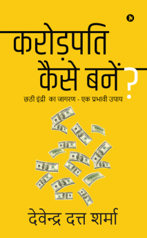 How to Become a Millionaire? / करोड़पति कैसे बनें? : Awakening of 6th Sense – An Effective Tool / छठी इंद्री का जागरण - एक प्रभावी उपाय