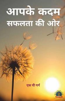 Aapke Kadam Safaltaa Ki Aur