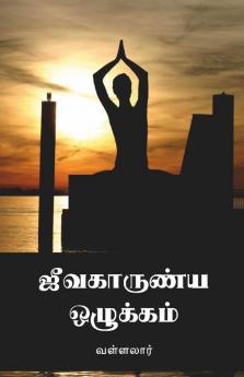 Jeevakarunya Ozhukkam / ஜீவகாருண்ய ஒழுக்கம்