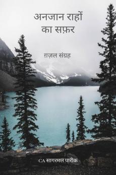 Anjan Rahon Ka Safar