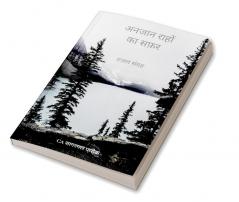 Anjan Rahon Ka Safar
