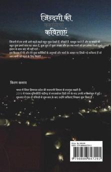 Zindagi Ki Kavitayein / ज़िन्दगी की कविताएं