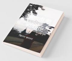 Zindagi Ki Kavitayein / ज़िन्दगी की कविताएं
