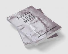 Ponder 2021 : Annual Collection of Poem Reviews