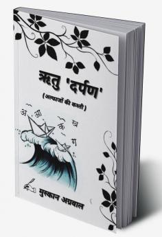 Ritu 'Darpan'