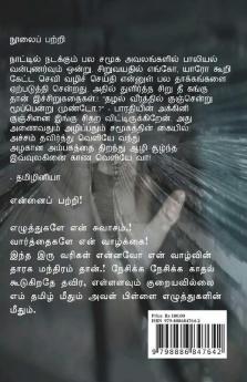 Acham Thavir! / அச்சம் தவிர்! : சிறுகதை தொகுப்பு