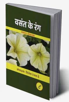 Vasant ke rang / वसंत के रंग