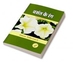 Vasant ke rang / वसंत के रंग