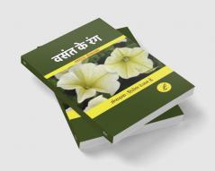 Vasant ke rang / वसंत के रंग
