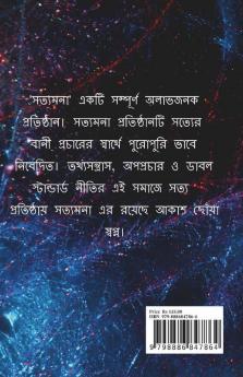 Sanśaẏa Nirasana / সংশয় নিরসন