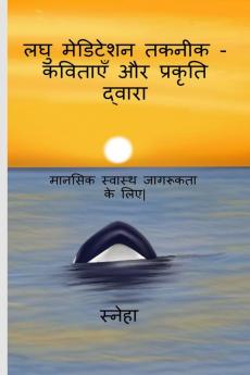 Micro - Meditation Techniques Via Poetry and Nature / लघु मेडिटेशन तकनीक - कविताएँ और प्रकृति द्वारा : मानसिक स्वास्थ जागरूकता के लिए| दुःख में भी थोड़ी आशा होती है| कभी - कभी 'ठीक' ना होना भी 'ठीक...
