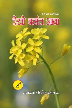 Dekho vasant aya / देखो वसंत आया
