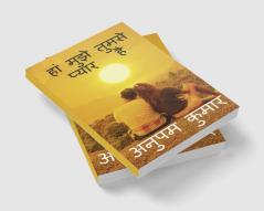 HA MUJHE TUMSE PYAAR HAI / हां मुझे तुमसे प्यार है : HA MUJHE TUMSE PYAAR HAI
