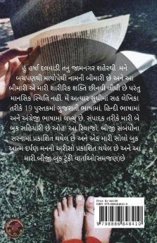 understanding short stories / ટૂંકી વાર્તાઓ (સમજણ)
