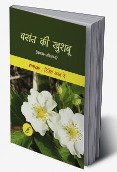 Vasant ki khusbu / वसंत की खुशबू