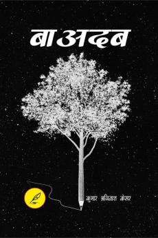 Baadab / बाउदब