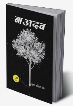 Baadab / बाउदब