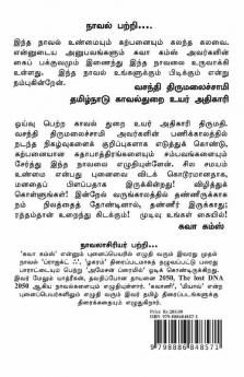 Instagram Thadayangal / இன்ஸ்டாகிராம் தடயங்கள்