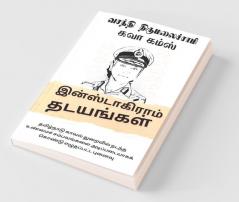 Instagram Thadayangal / இன்ஸ்டாகிராம் தடயங்கள்