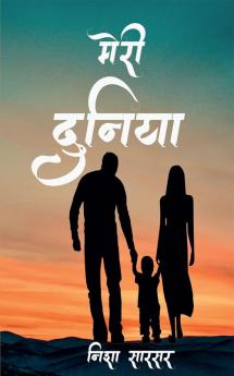 Meri Duniya / मेरी दुनिया
