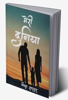 Meri Duniya / मेरी दुनिया