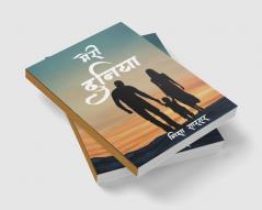 Meri Duniya / मेरी दुनिया