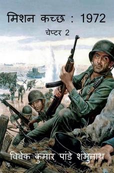 Mission Kutch : 1972 / मिशन कच्छ : 1972 : चेप्टर 2