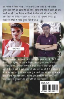 Mission Kutch : 1972 / मिशन कच्छ : 1972 : चेप्टर 2