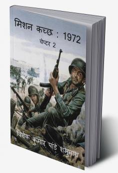 Mission Kutch : 1972 / मिशन कच्छ : 1972 : चेप्टर 2