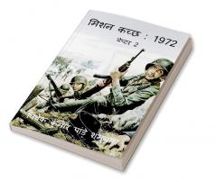 Mission Kutch : 1972 / मिशन कच्छ : 1972 : चेप्टर 2