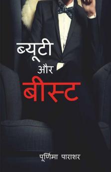 Beauty Aur Beast / ब्यूटी और बीस्ट