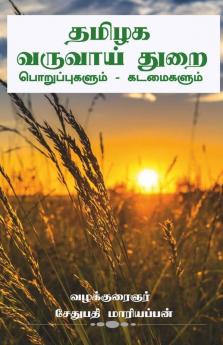 Thamilaga Varuvai Thurai Kadamaigalum Poruppugalum / தமிழக வருவாய் துறை கடமைகளும் பொறுப்புகளும்
