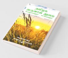 Thamilaga Varuvai Thurai Kadamaigalum Poruppugalum / தமிழக வருவாய் துறை கடமைகளும் பொறுப்புகளும்