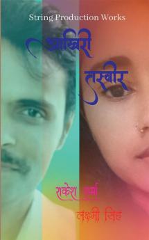 Akhiri Tasveer / आखिरी तस्वीर