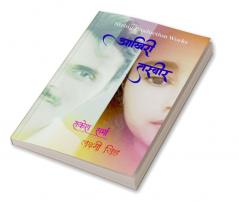 Akhiri Tasveer / आखिरी तस्वीर