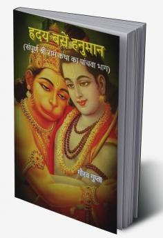 Hriday Basen Hanuman / ह्रदय बसें हनुमान