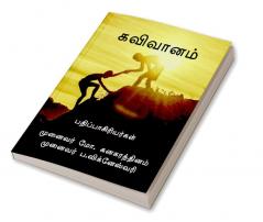 KAVIVAANAM / கவிவானம் : KAVIVAANAM