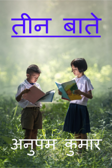 TEEN BAATE / तीन बाते