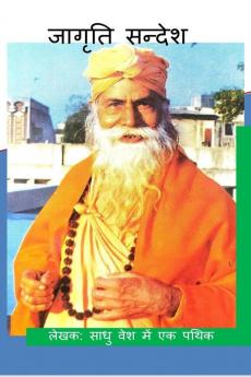 Jagrati Sandesh / जागृति सन्देश