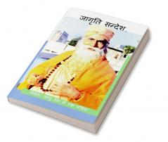 Jagrati Sandesh / जागृति सन्देश
