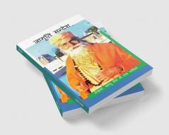 Jagrati Sandesh / जागृति सन्देश