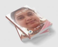 Kavya_Surabhi / काव्य_सुरभि