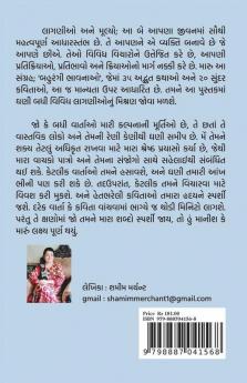 Bahurangi Bhavnao / બહુરંગી ભાવનાઓ