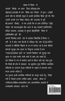 vikashsheel mastishqviksit bharat(ost)-2 / विकासशील मस्तिष्कविकसित भारत(ओ.एस.टी).-2 : lets work together for a developed india