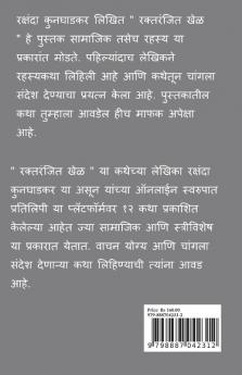 Raktranjit Khel / रक्तरंजित खेळ
