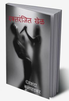 Raktranjit Khel / रक्तरंजित खेळ