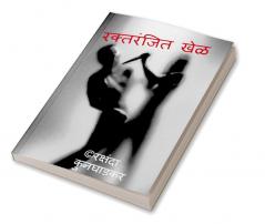 Raktranjit Khel / रक्तरंजित खेळ