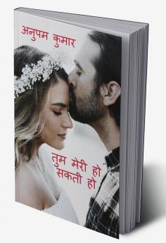 TUM MERI HO SAKTI HO / तुम मेरी हो सकती हो